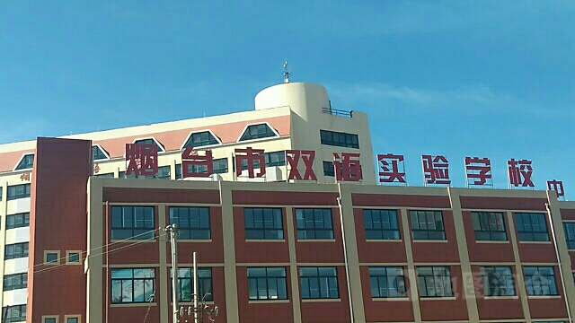 烟台市双语实验小学