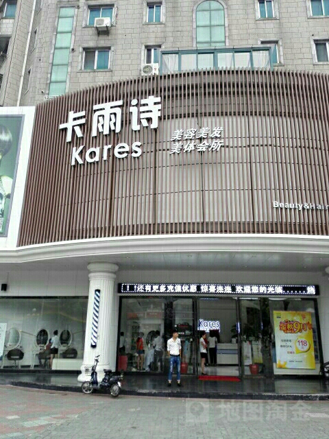 卡雨诗美容美发美体会所 南翔店 上海 百度地图