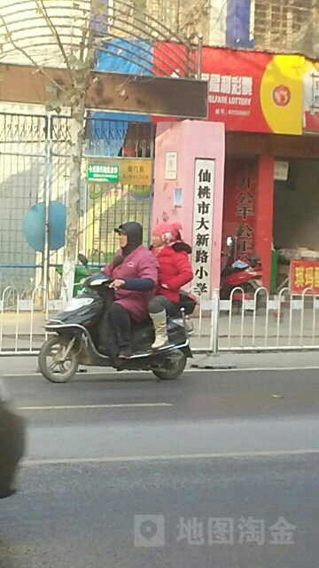 大新路小学