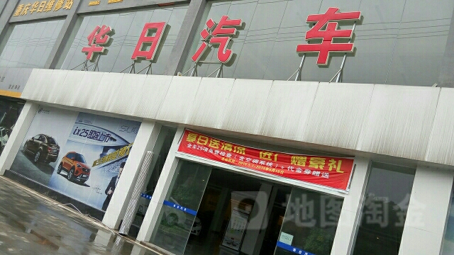 华日汽车
