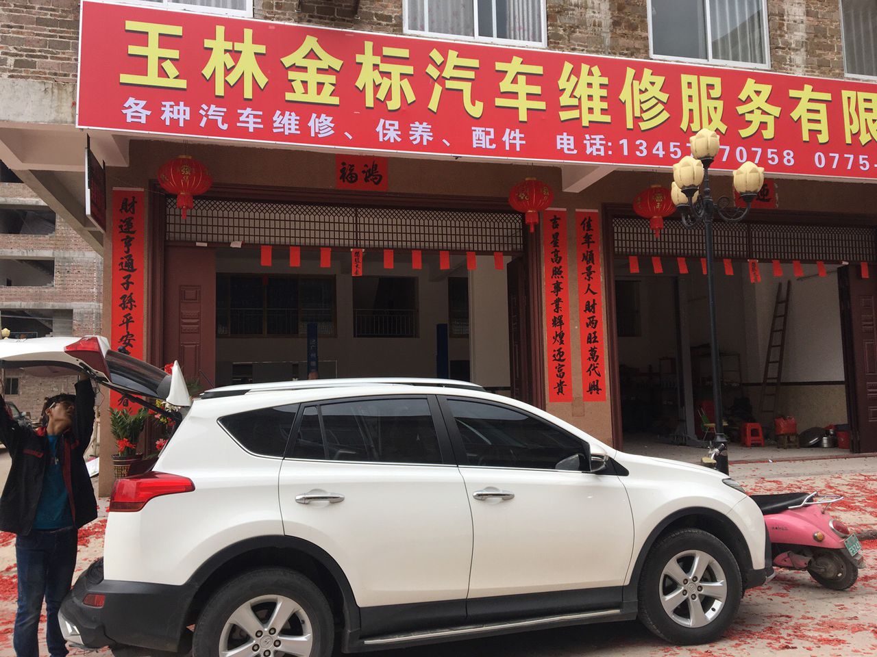 玉林金标汽车维修服务有限公司