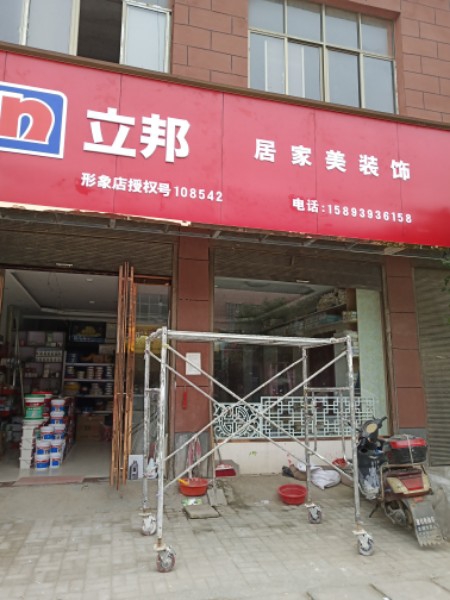 汝南县金铺镇立邦(金源路店)