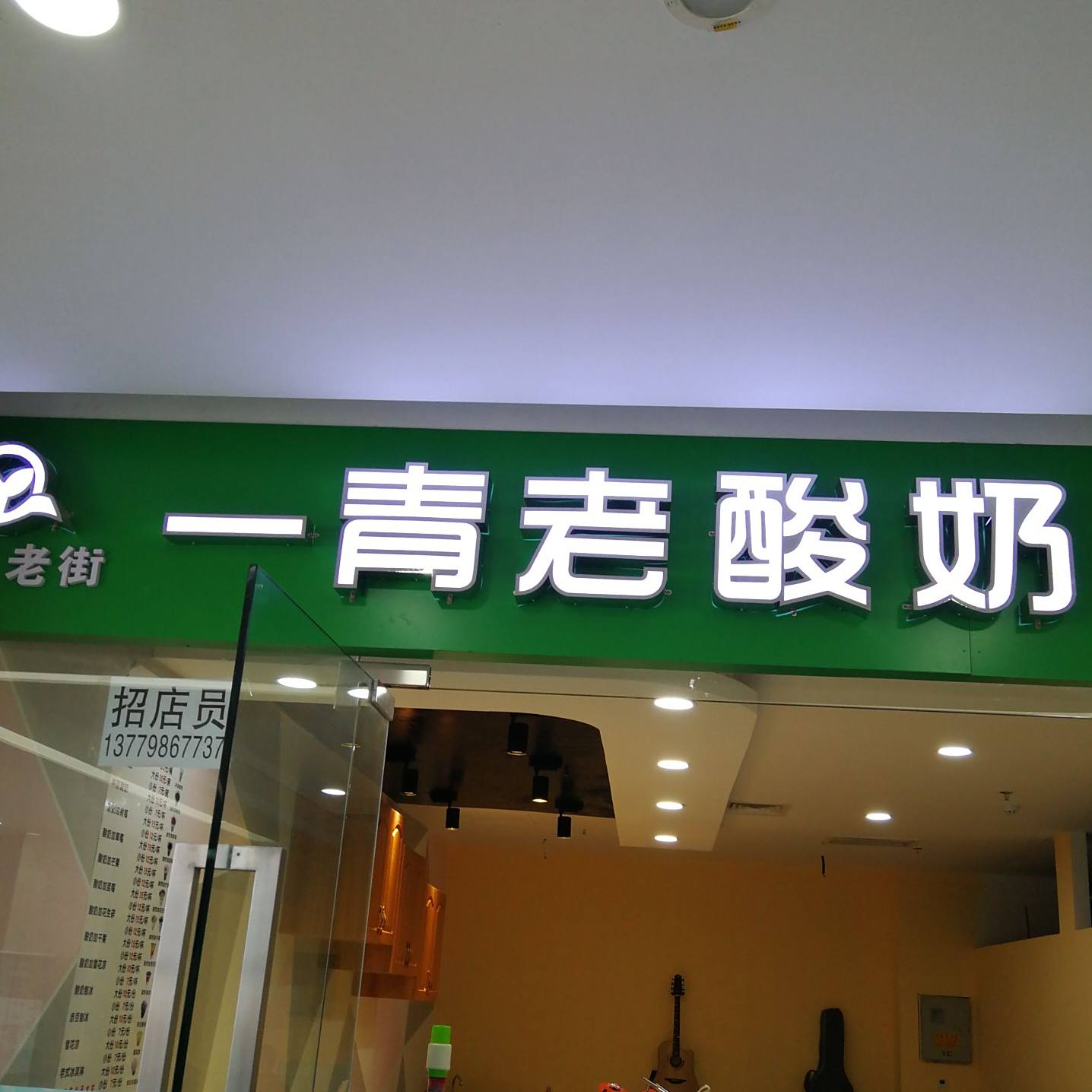 老姐老酸奶雪花凉(邻里中心店)
