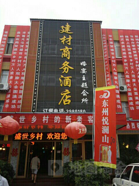 建材商务酒店