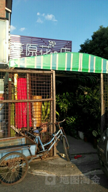 草原花店(上沙店)