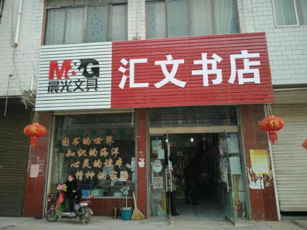 光武汇文书城