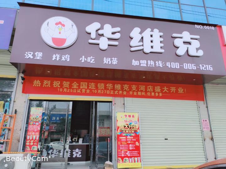 华维克。汉堡(支河店)