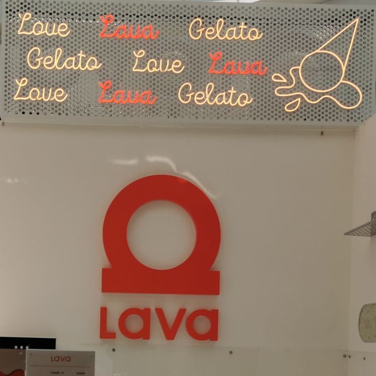 LAVA意式手工冰淇淋(悠唐中心店)