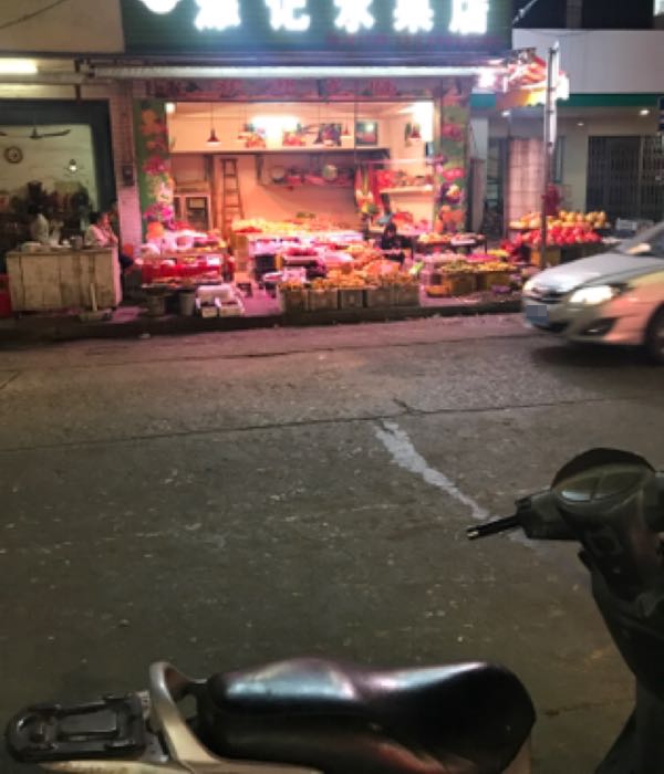 添记水果店