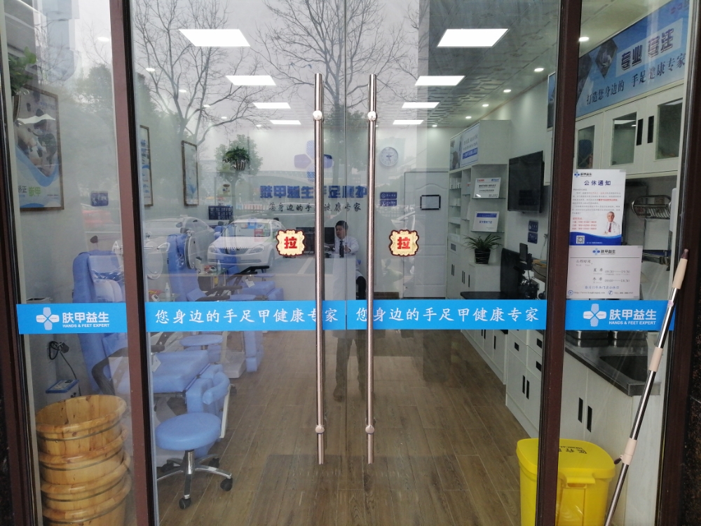肤甲益生灰指甲(人民南路店)