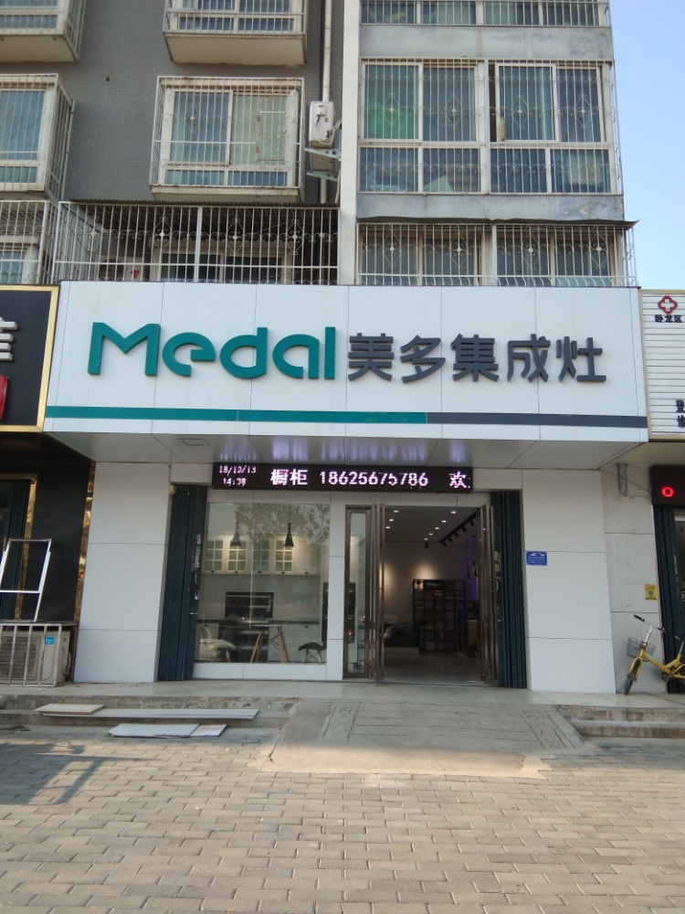 美多集成灶橱柜(百里奚南路店)