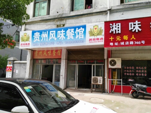 义乌城店南路746号