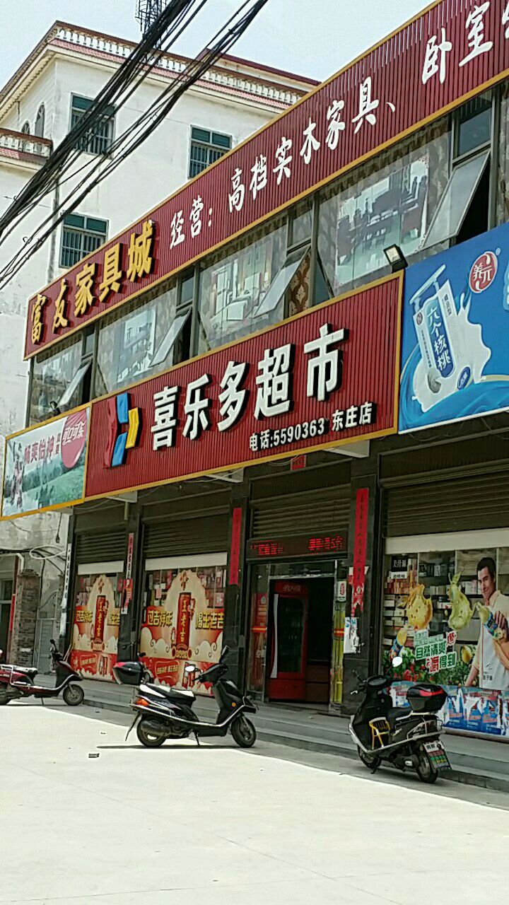 喜多多(东庄店)