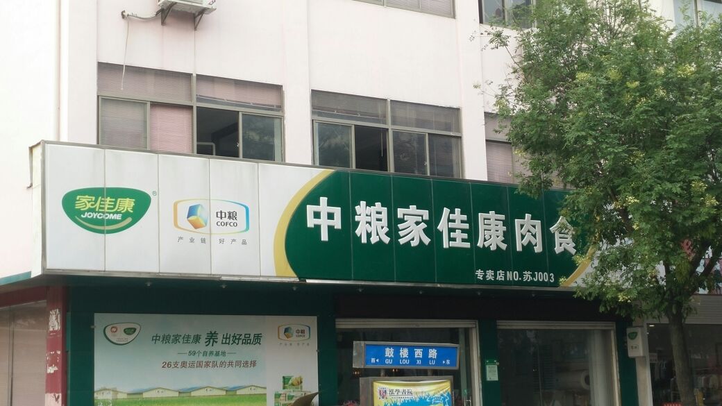 中粮家佳康logo图片图片