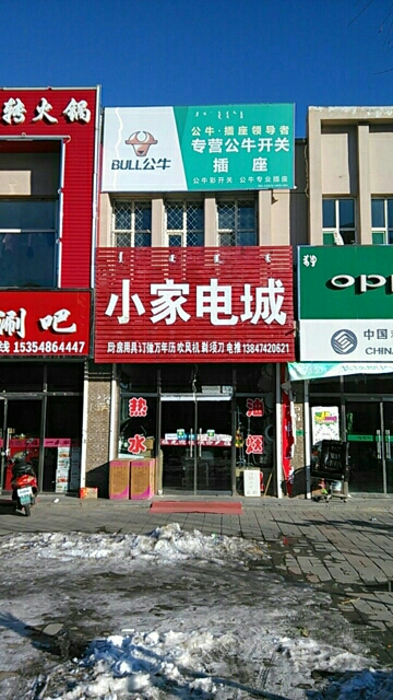 小家电城