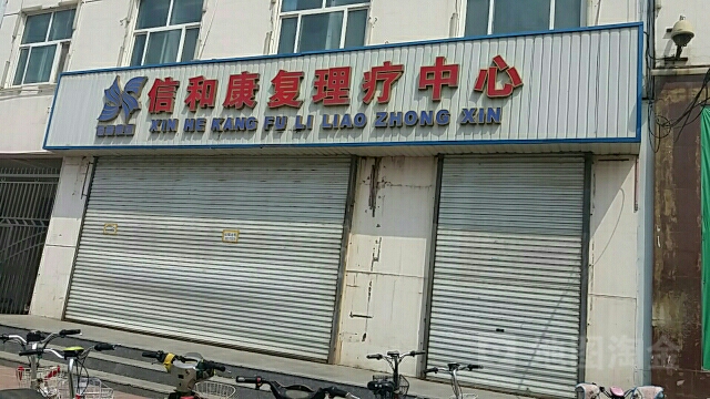 信和眼镜(信和商厦金刚中路店)