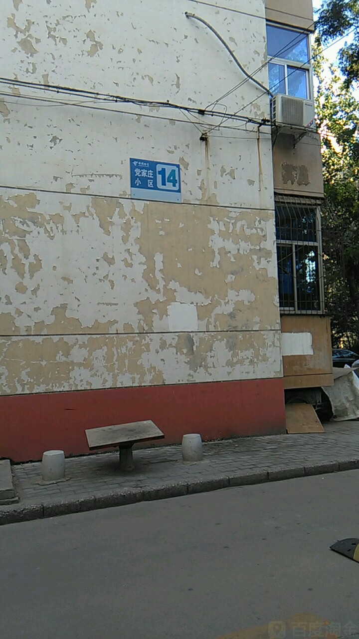 党家庄小区-14栋