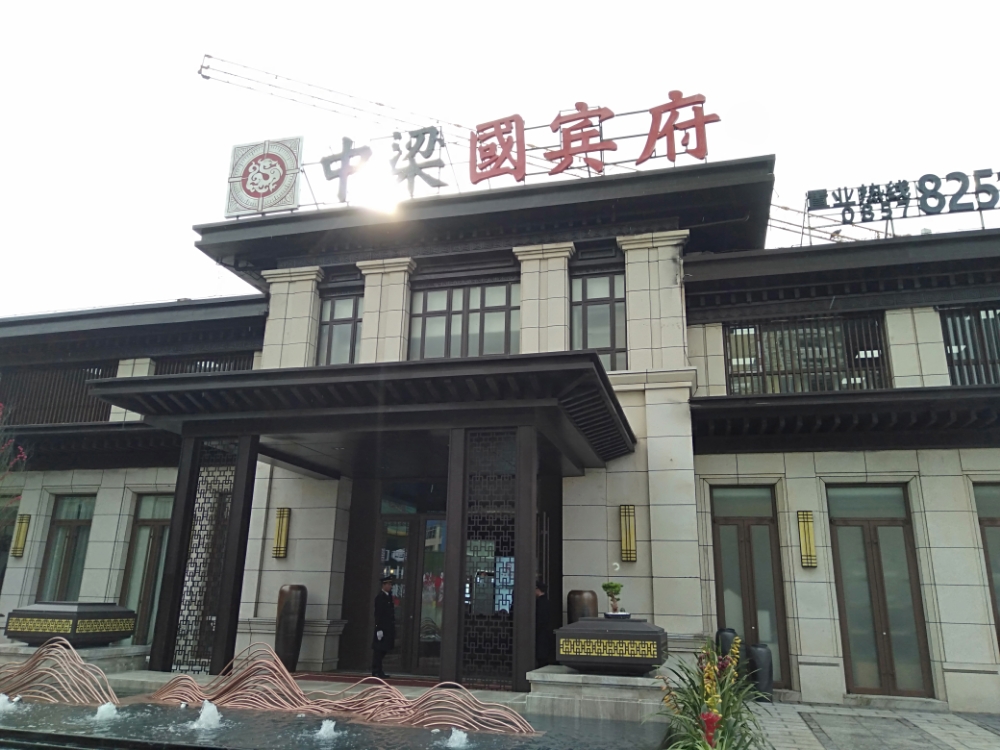 中梁国宾府售楼处