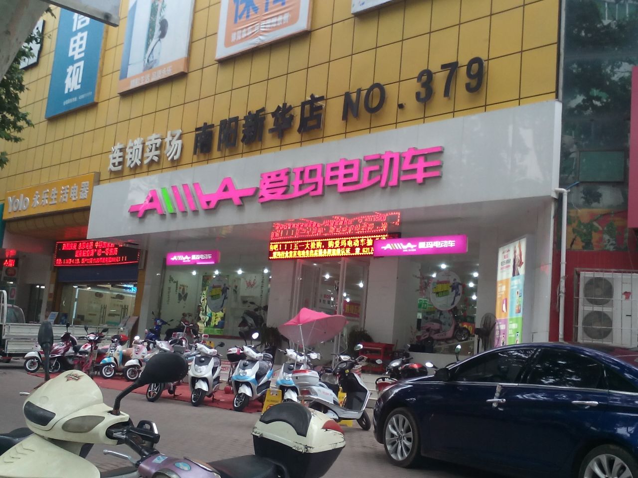 爱玛电动车(新华店)