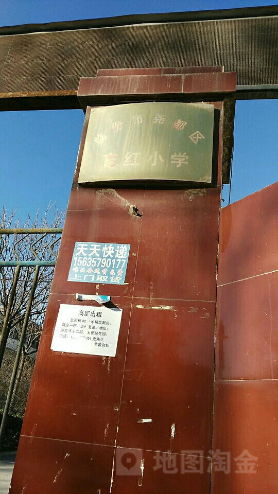 尧都区育才小学