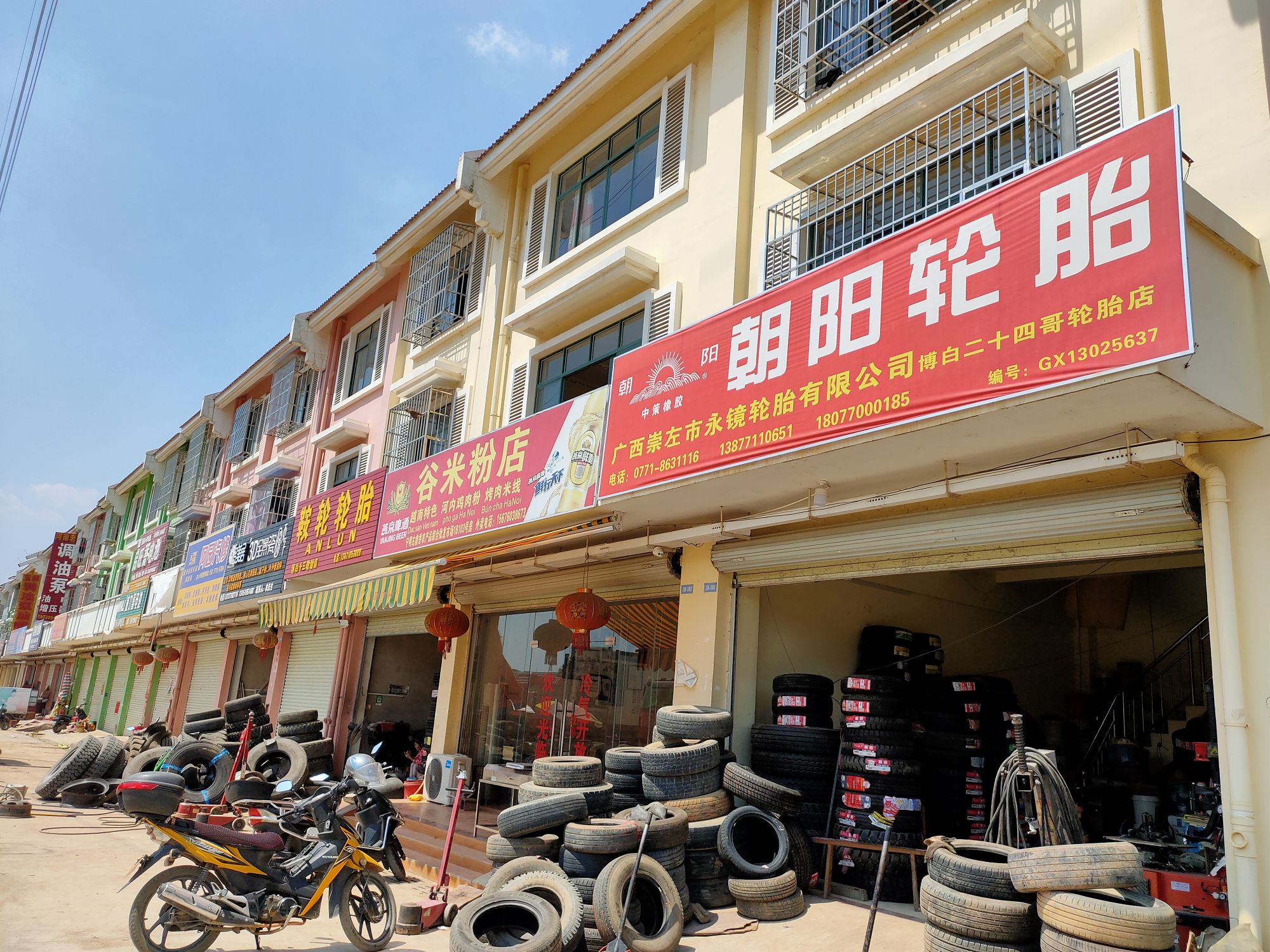 广西崇左市永镜轮胎有限公司