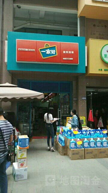 一家好便利连锁盛(长虹国际广场店)