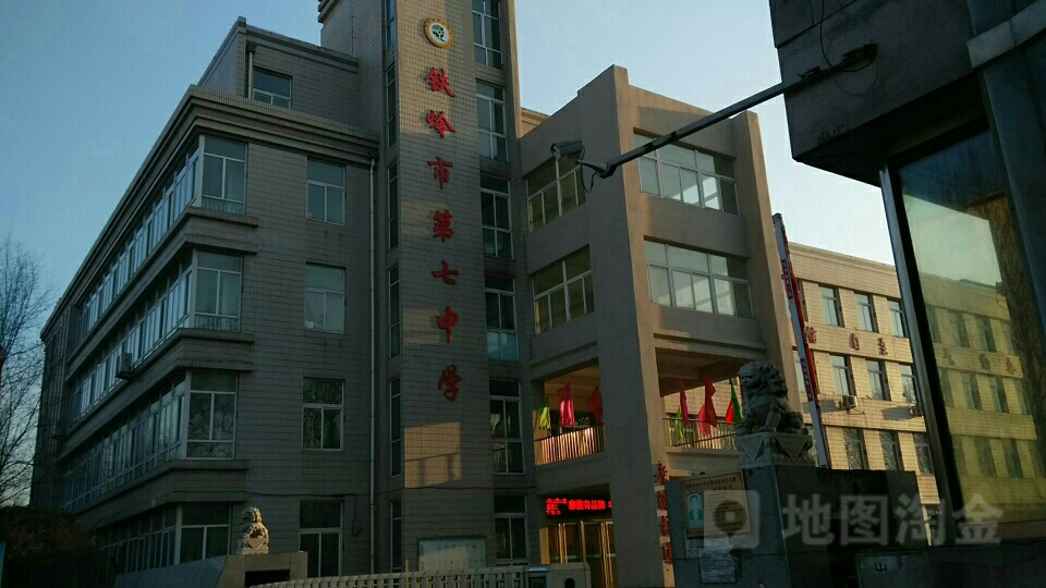 铁岭市第七中学