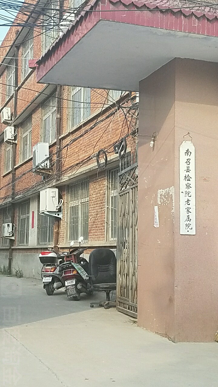 南召县检察院老家属院