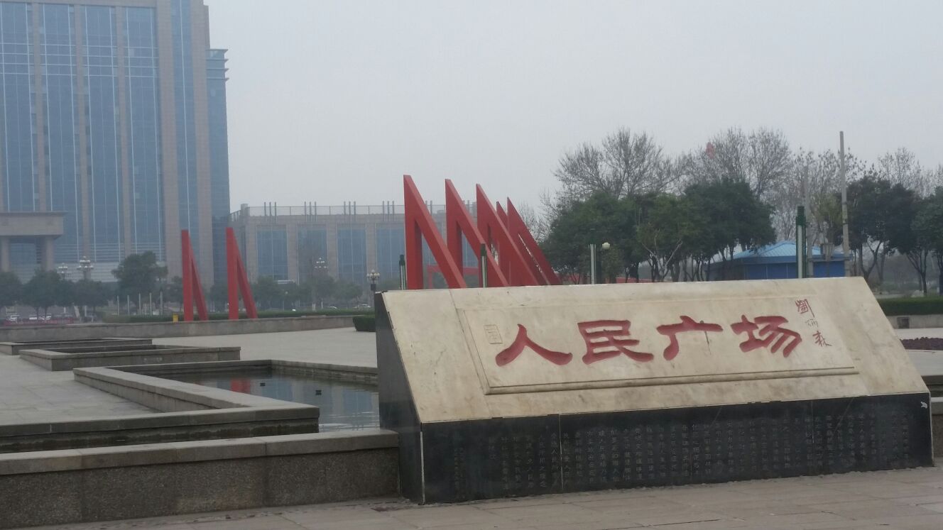 人民广场
