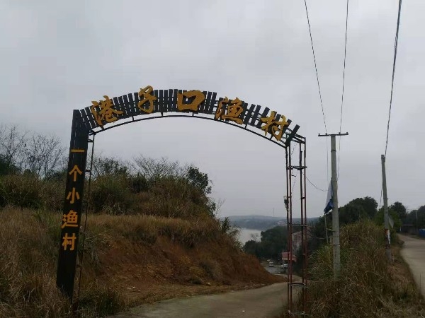 港子囗新村