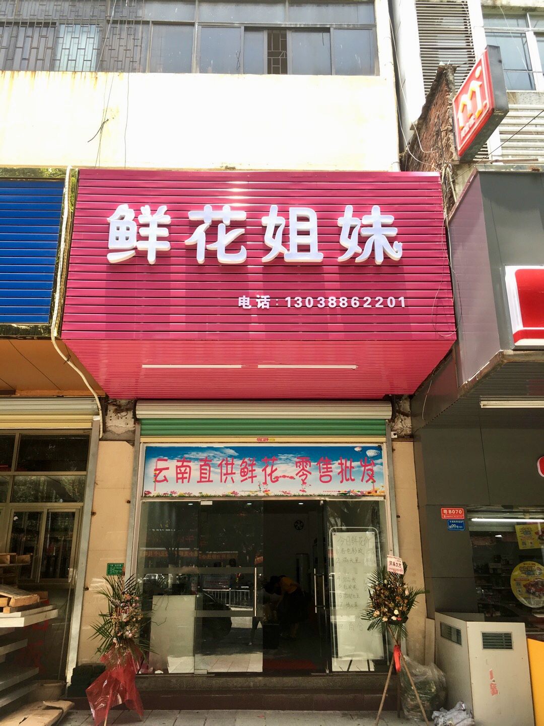 鲜花姐妹(东莞总店)