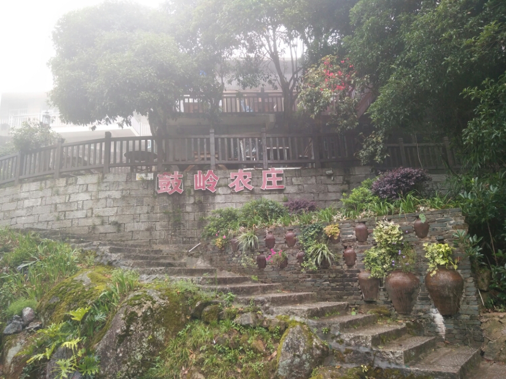 鼓岭农家乐