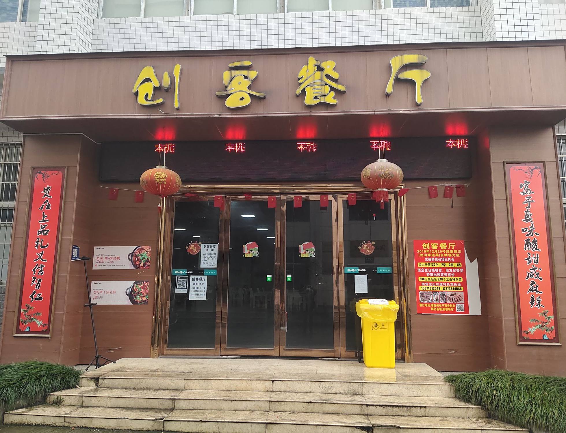 湘西经开区产客餐厅
