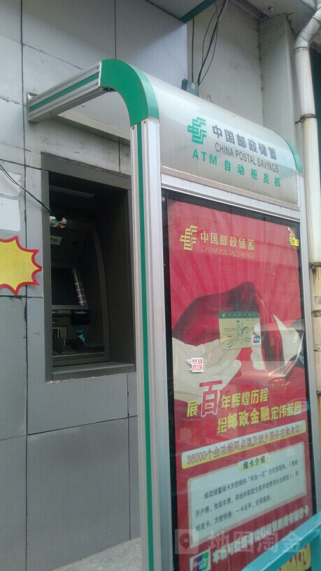 中国邮政储蓄中银行24小时自助银行(烟台市三站支行)