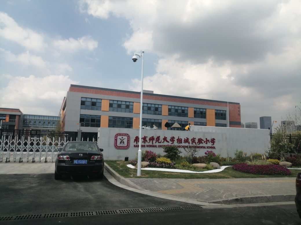 南师大相城实验小学图片