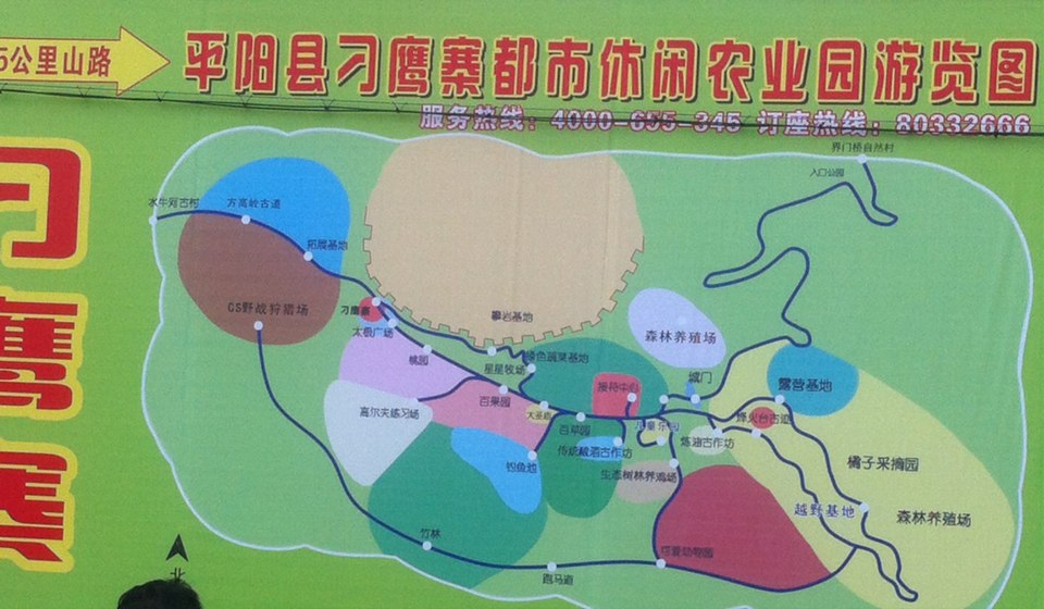 平阳县刁鹰寨都市休闲农业园