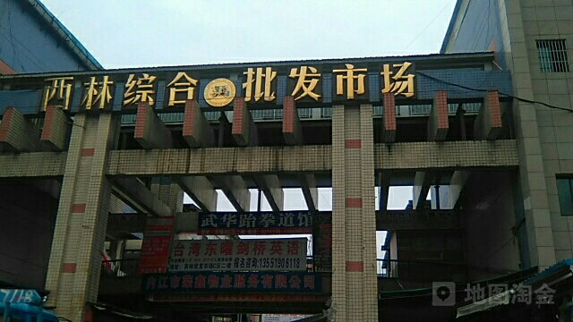 西林综合批发市场(汉安大道中段)