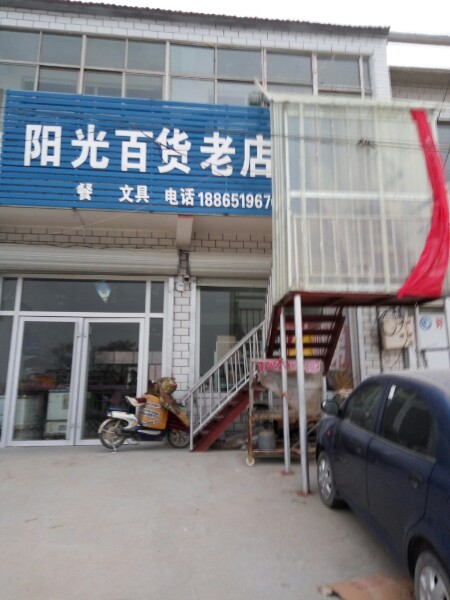 阳光百货(政兴街店)