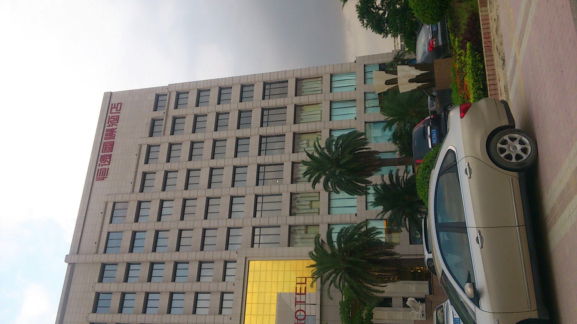 恒逸酒店-·海逸西餐厅