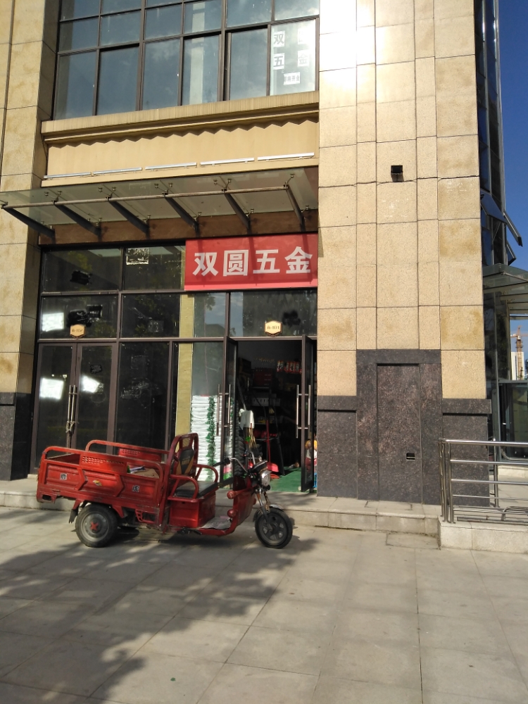 双圆五金