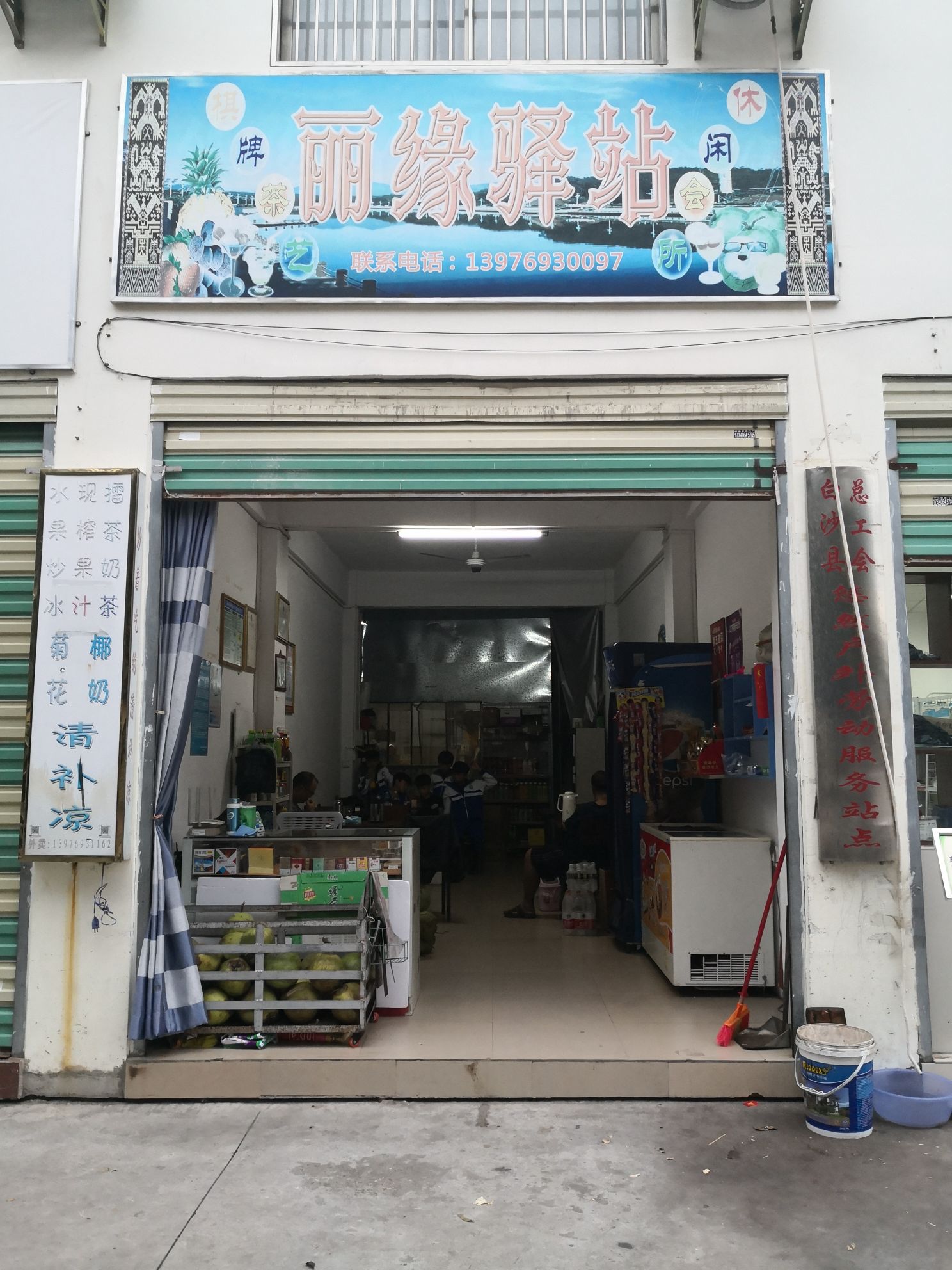 丽缘驿站