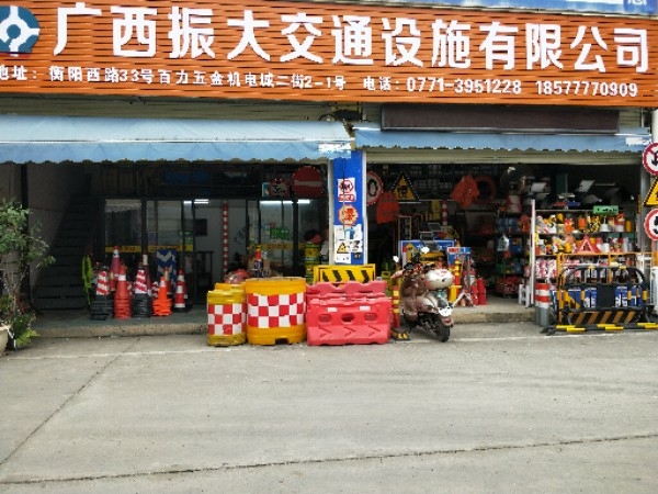 广西振大交通设施有限公司
