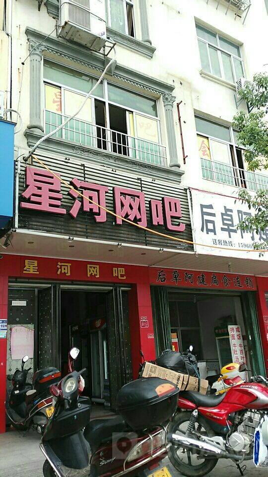 星河w网吧(少林北街店)