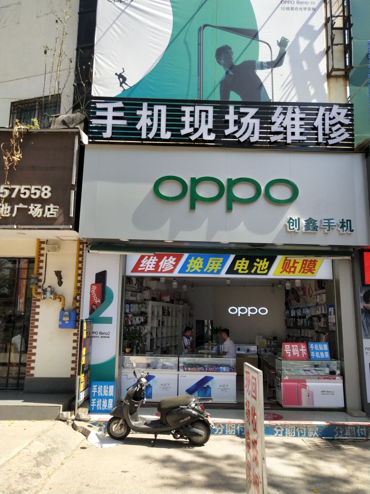 创鑫手机店(瑞鑫佳园一期店)