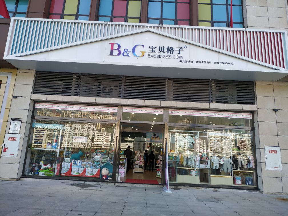 宝妈格子(渝兆新天地店)