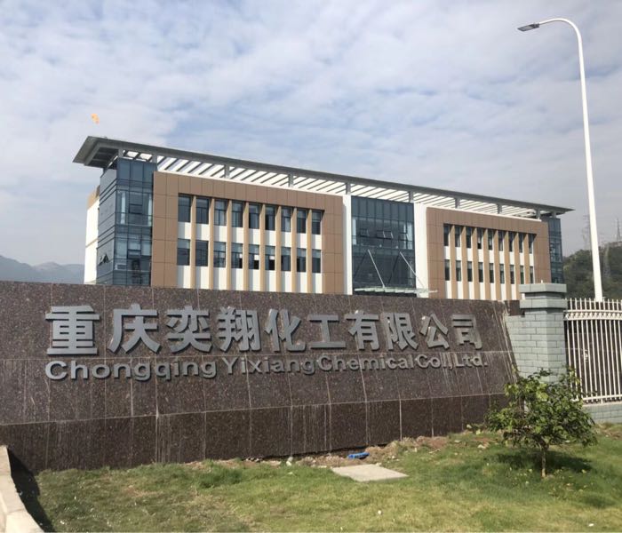 重庆奕翔化工有限公司
