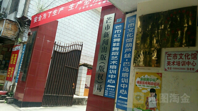 芒文化馆葫芦丝巴乌培训中心
