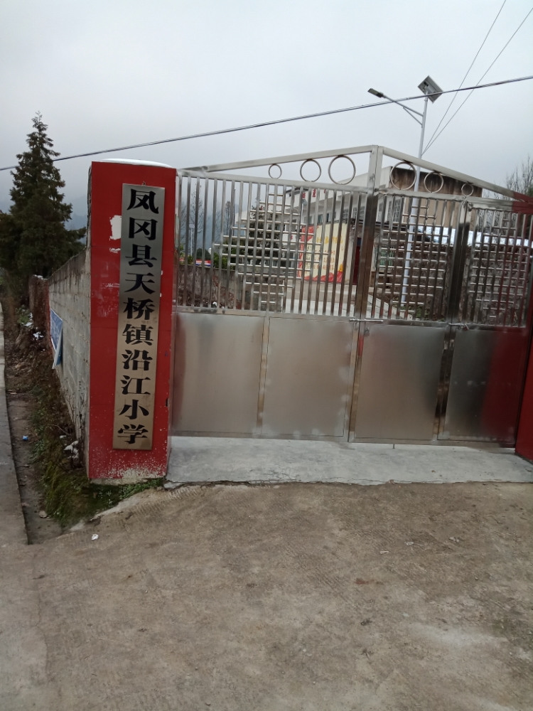 凤冈县天桥镇沿江小学                             地址:贵州省遵义