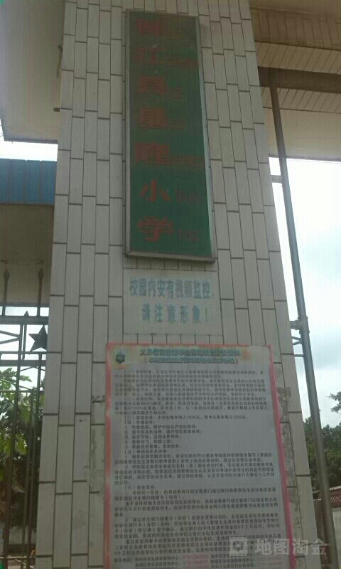 基隆小学