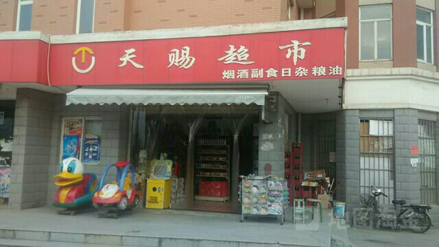天赐超市(青王路店)